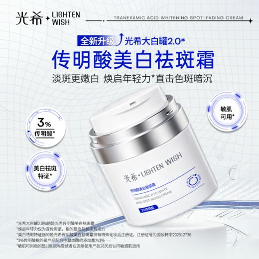【老王推荐】光希传明酸美白祛斑霜新品大白罐美白面霜 商品图1