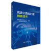 高速公路改扩建创新技术 商品缩略图2