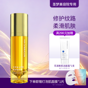【送面膜1片】圣梦鎏金御颜赋弹精粹露30g