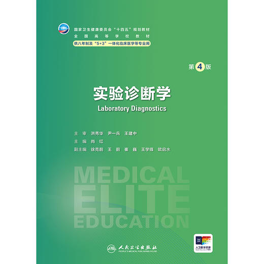 实验诊断学（第4版） 商品图1