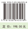 生态型土质覆盖系统的工作原理与设计方法：垃圾填埋场封场治理新技术 詹良通 冯嵩 陈延博 9787030843258 商品缩略图4
