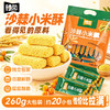 【米香酥脆】待见沙棘小米酥260g*2袋独立包装小吃伴手礼休闲零食 商品缩略图0