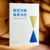 探究为锥 素养为柱 初中数学探究教学实践研究 厉斯亮 商品缩略图3