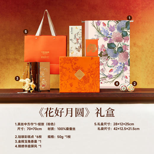 《花好月圆》中秋真丝丝巾中方巾礼盒100%桑蚕丝 商品图1