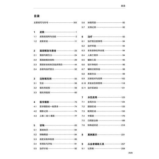 填充注射美容实用技术图解 陈勇军 黄高敏 涵盖中面部 眶周区域 鼻唇沟 嘴唇 木偶线 前额及下颌注射的真实案例辽宁科学技术出版社 商品图2