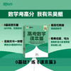 【新东方】27全新版高考数学课本篇 现货 朱昊鲲 琨哥 商品缩略图2