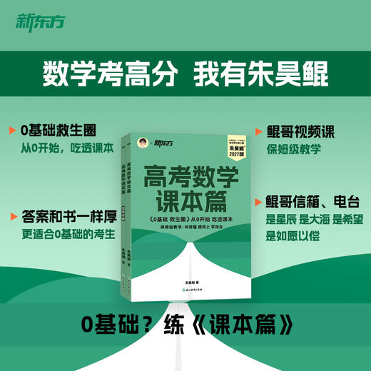 【新东方】27全新版高考数学课本篇 现货 朱昊鲲 琨哥 商品图2
