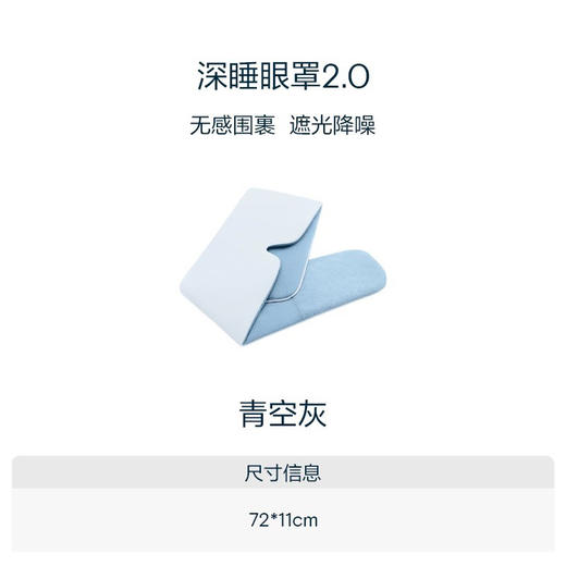原单正品亚朵星球二代眼罩 商品图2