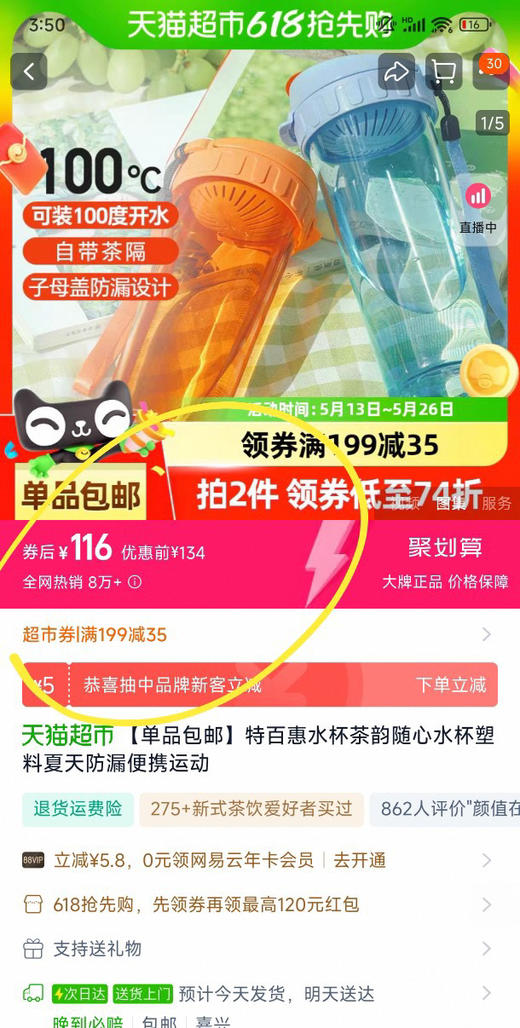 特百惠茶韵随心水杯2个装 商品图4