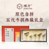 【5个装】栋方榫卯积木 五代斗拱原色版/自上色礼盒版（上色版预售8.22号发） 商品缩略图1
