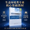生态环境统计分析基础 李春林 9787030859723 商品缩略图0