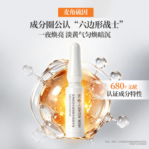 【老王推荐】光希瓷娃娃安瓶精华麦角硫因光蕴御颜安瓶精华液抗皱紧致保湿次抛1.6ml*7支/盒 商品图3