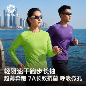 积能春秋新款运动跑步轻羽速干长袖抗菌超薄男女跑步运动上衣