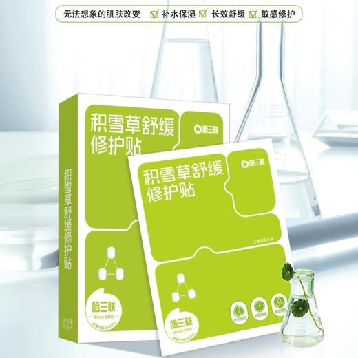 【到手20片】哈三联面膜，国企上市大企业，多款面膜可选，一次性满足你对面膜的所有需求！ 商品图11