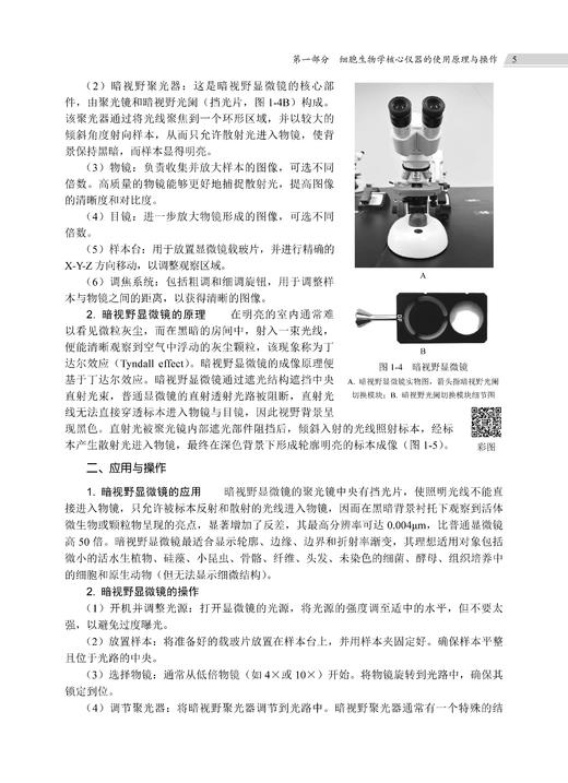 细胞生物学进阶性实验指导 张江 常玲 毛传樨 9787030859662 商品图11