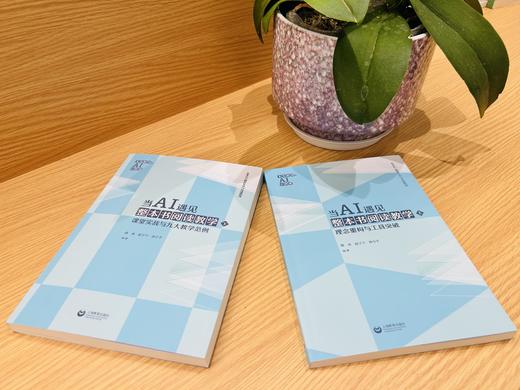 当AI遇见整本书阅读教学 商品图1