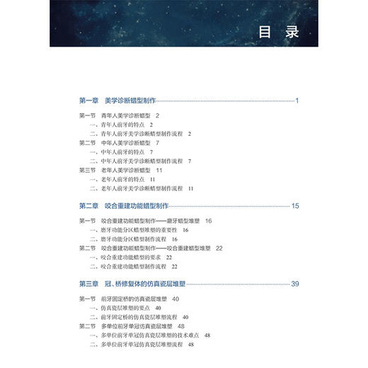 牙科瓷美学仿真图谱 岳莉 主编 本书主要内容为各类瓷美学修复的仿真制作技术，包括美学诊断蜡型制作技术等内容 人民卫生出版社 商品图3