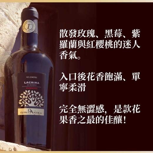 【满分王】6次满分+50个大奖！香水级的芳香！鼎级泪珠红葡萄酒Velenosi Lacrima di Morro d’Alba Superiore 2022 商品图1