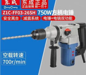 【NLSM】东成两用电锤FF03-26SH 台