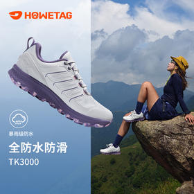 户外特工 阅界2.0 轻量级户外登山全防水徒步鞋 男女款 T52PRO 2.0