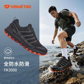户外特工 阅界PRO轻量级户外登山全防水徒步鞋 男女款 T52PRO