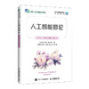 人工智能概论（项目式）（双色微课版）（第2版） 商品缩略图4
