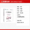 人工智能概论（项目式）（双色微课版）（第2版） 商品缩略图1