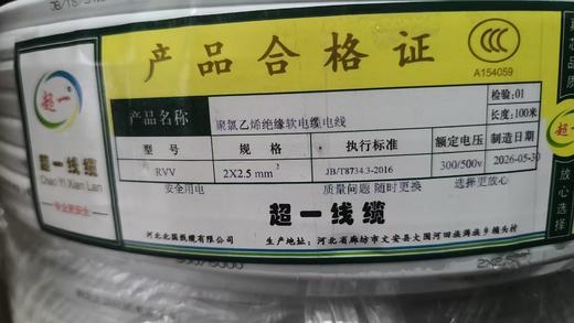 【NLSM】超一 2*2.5白护套线国标 盘 商品图0