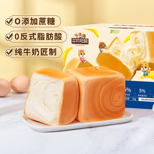 三只松鼠 国民好烘焙_纯奶牛乳方方 1000g-fx 商品图1