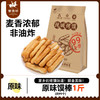 晋斋坊纯碱烤馍原味/芝麻手指馍500g袋装零食山西特产早餐零嘴 商品缩略图0
