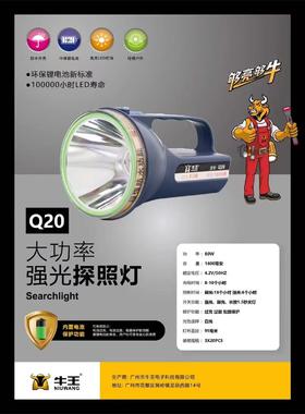 【NLSM】牛王 手持探照灯 个