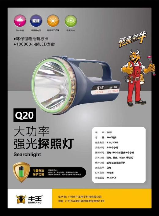 【NLSM】牛王 手持探照灯 个 商品图0