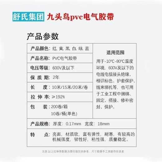 【NLSM】九头鸟 绝缘胶带 黑 卷 商品图2