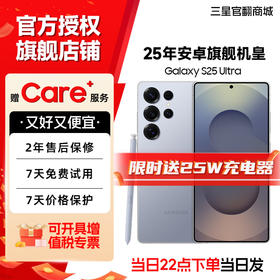 【七夕特惠!】Samsung/三星 Galaxy S25 Ultra SM-S9380 AI旗舰5G手机