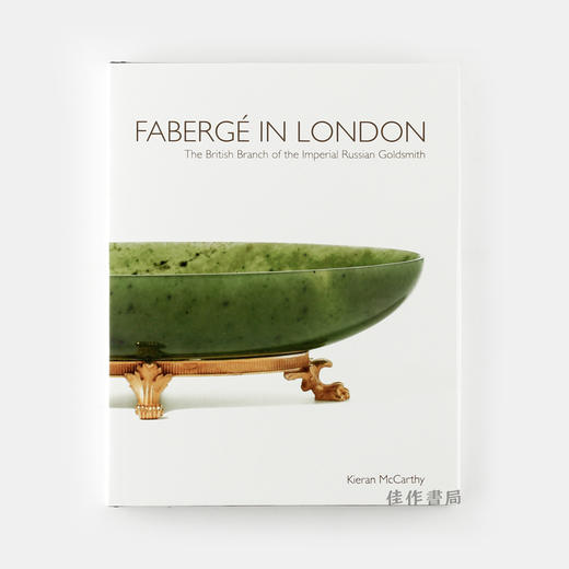 Faberge in London: The British Branch of the Imperial Russian Goldsmith / 法贝热在伦敦：俄国皇家金匠的英国分支 商品图0