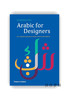 Arabic for Designers: An inspirational guide to Arabic culture and creativity / 阿拉伯元素设计创意：设计师手册 商品缩略图0