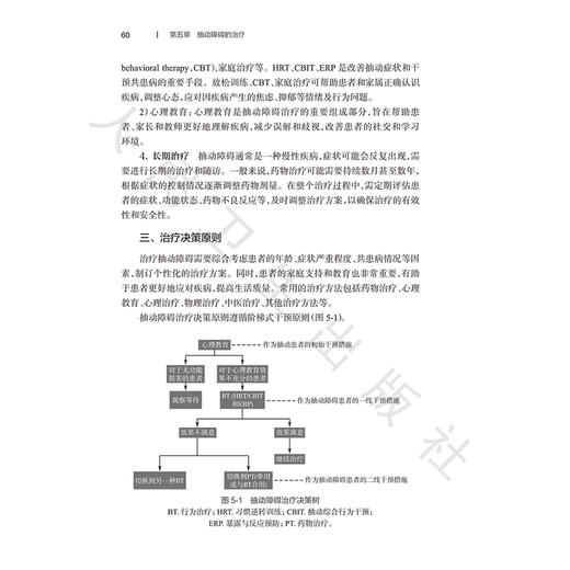 中国抽动障碍防治指南 郑毅 崔永华 主编 中国儿童青少年精神障碍防治指南丛书 参考书 西医 儿科学 9787117402767人民卫生出版社 商品图4