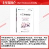 人工智能概论（项目式）（双色微课版）（第2版） 商品缩略图2