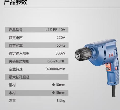 【NLSM】东成手电钻 带线式 J1Z-FF-10 商品图1