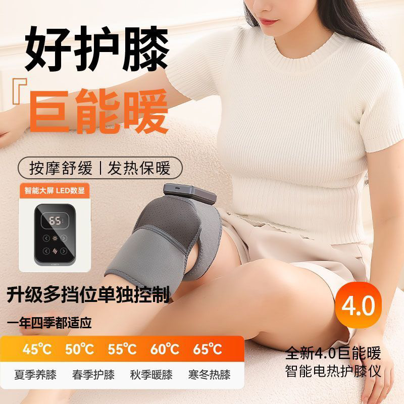 一机搞定肩/肘/膝【电热按摩护膝仪】 3D环膝贴合 5档温度调节 按摩舒缓 发热保暖 无限束缚 简单易操作LYZ