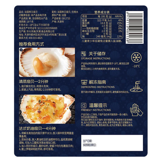 MM 山姆 法国帝王扇贝 600g 商品图5
