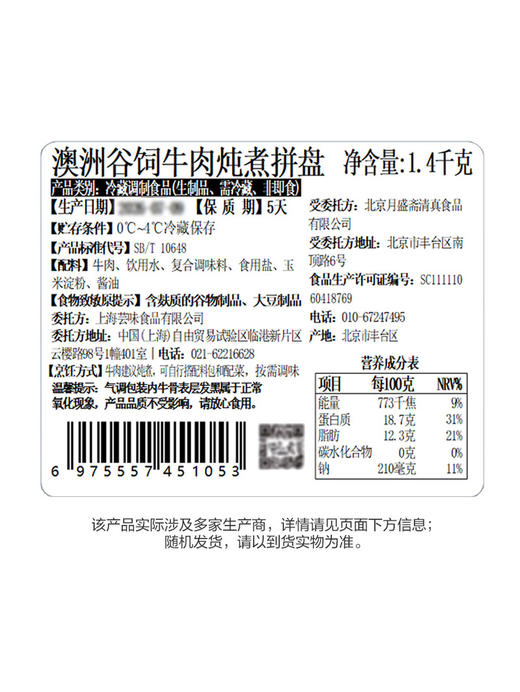 MM 山姆 澳洲谷饲牛肉炖煮拼盘 1.4kg 商品图6