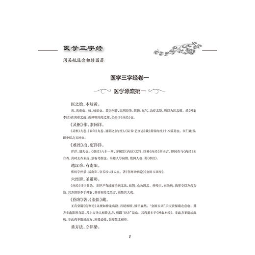 医学大意 杨叔澄 编撰 近现代名中医未刊著作精品集 医学三字经 医学实在易等内容 中国医学 9787117402446人民卫生出版社 商品图4