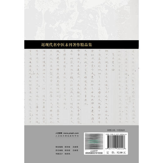 医学大意 杨叔澄 编撰 近现代名中医未刊著作精品集 医学三字经 医学实在易等内容 中国医学 9787117402446人民卫生出版社 商品图2