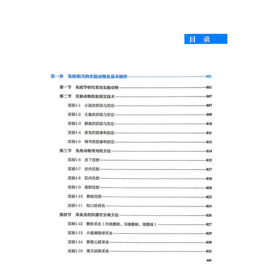 医学免疫学实验指导 徐琦 周晓涛 主编 普通高等学校新型实验教材 读者对象医学院校师生 配套教材 9787117382632人民卫生出版社 商品图3