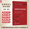 血液安全与防控指南 夏荣 主编 中国医师协会输血科医师分会指南丛书 本分册主要包括血液采集安全及防控等内容 人民卫生出版社 商品缩略图0