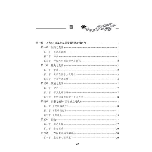 中国医学史 杨叔澄 编撰 近现代名中医未刊著作精品集 医药之发明 针灸之发明 汤液之发明等内容 9787117402422人民卫生出版社 商品图3