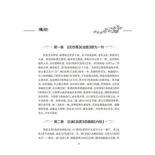 金匮折衷 杨叔澄 编述 近现代名中医未刊著作精品集 其内容包括文献 病因 脉法 治法 制方 权量等 9787117402385人民卫生出版社 商品图4