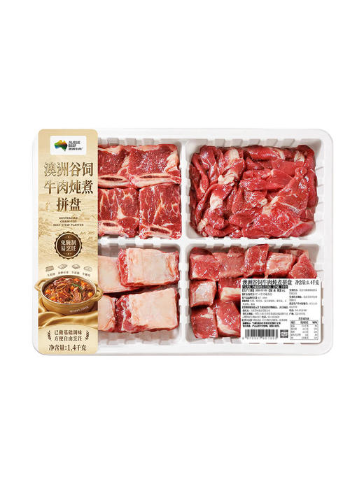 MM 山姆 澳洲谷饲牛肉炖煮拼盘 1.4kg 商品图0
