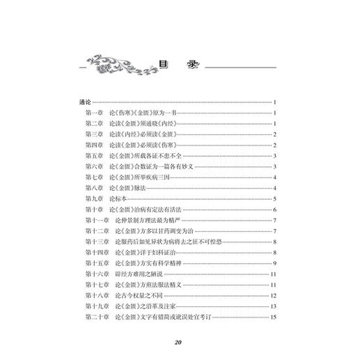 金匮折衷 杨叔澄 编述 近现代名中医未刊著作精品集 其内容包括文献 病因 脉法 治法 制方 权量等 9787117402385人民卫生出版社 商品图3